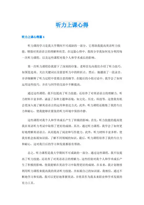 听力上课心得
