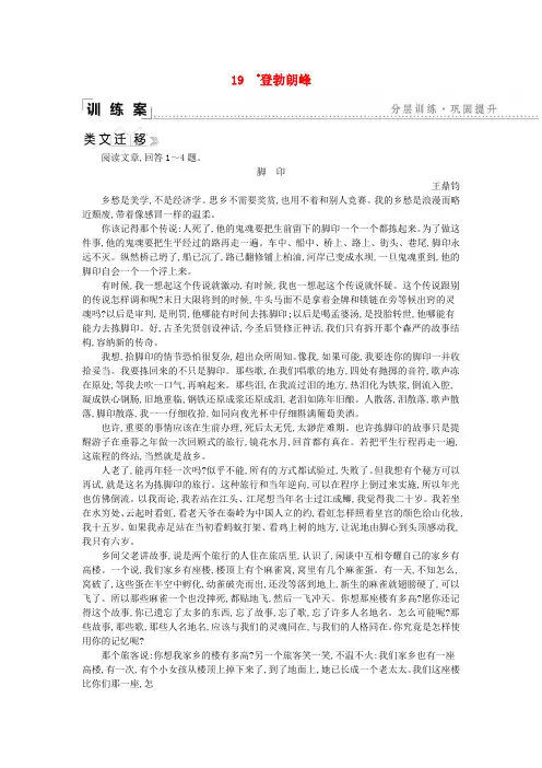 最新新编春八年级语文下册第五单元19登勃朗峰同步练习新人教