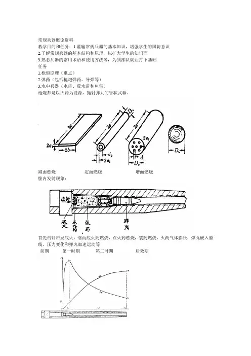 常规兵器概论整理资料