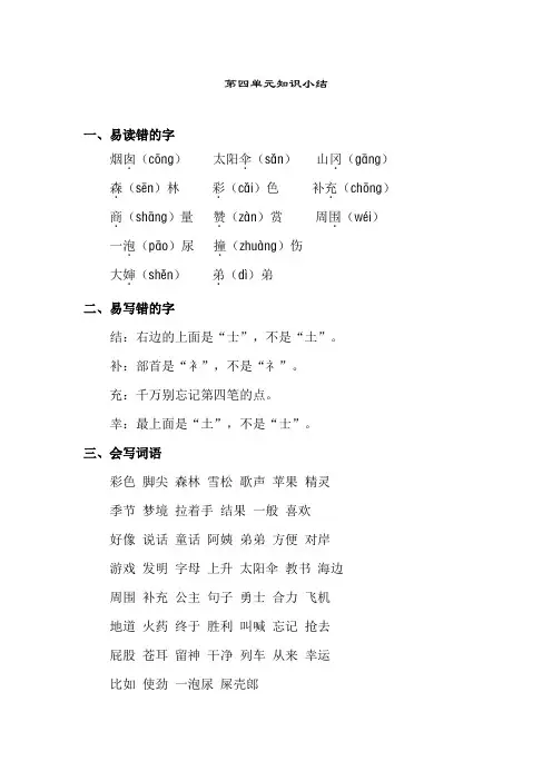 (精品)部编版二年级语文下册第四单元知识点梳理