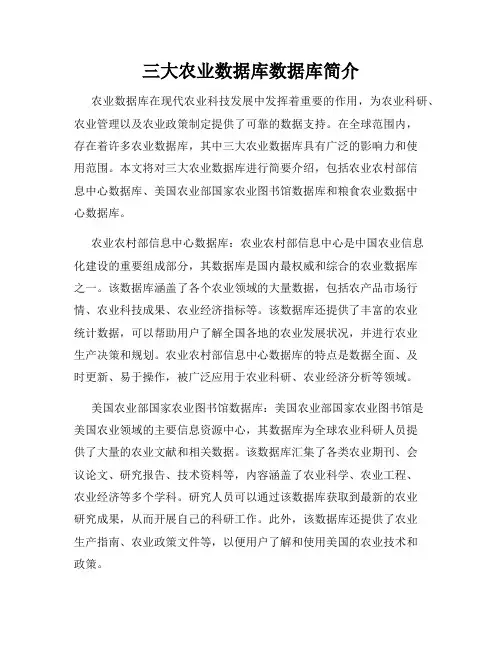 三大农业数据库数据库简介