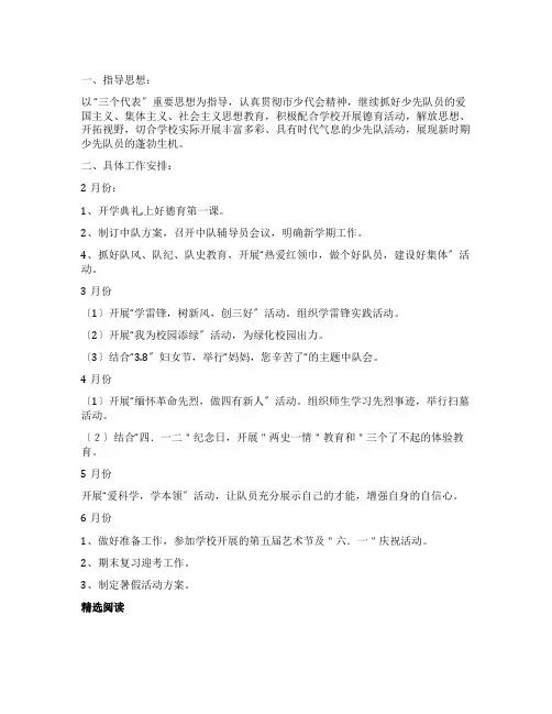 2022年三年级中队少先队工作计划