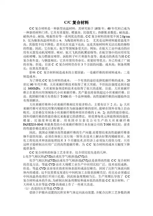 碳碳合金