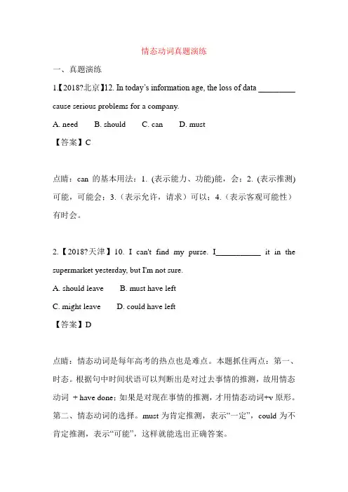 高中英语情态动词真题练习含答案