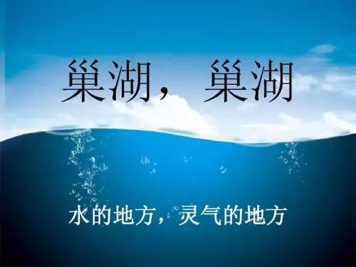 巢湖