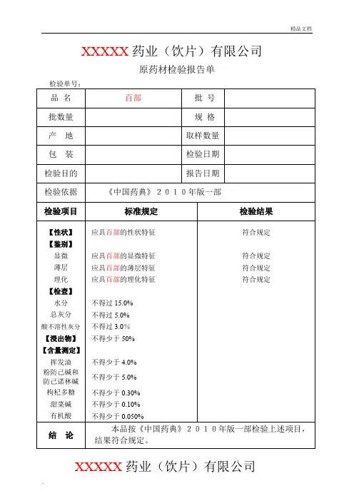 药材检验原始记录样本