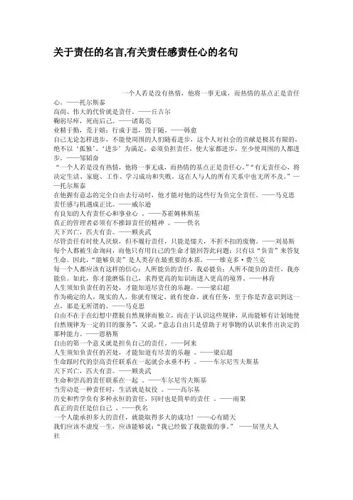 关于责任的名言有关责任感责任心的名句