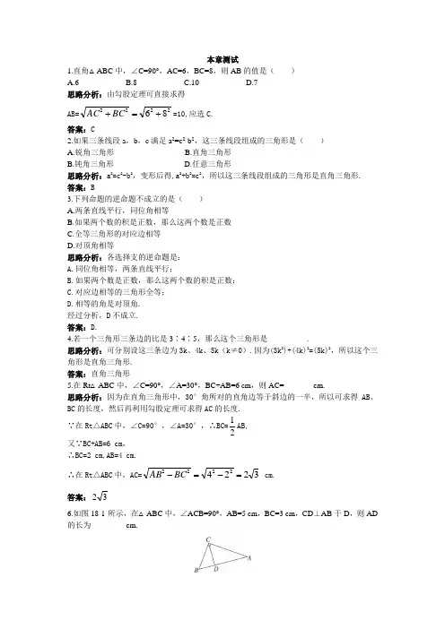 最新人教版八年级数学下册第十七章《勾股定理》单元检测3