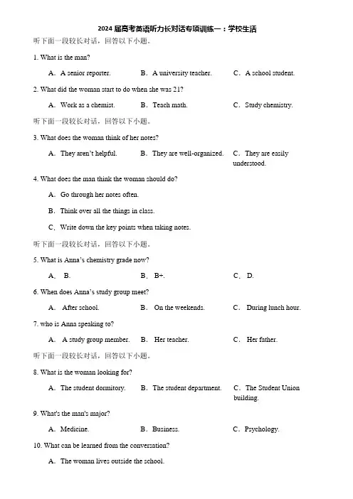 2024届高考英语听力长对话专项训练一：学校生活