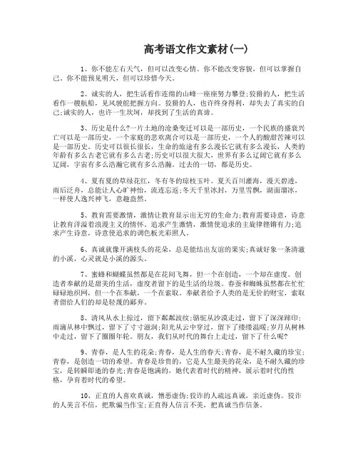 2017届高考语文作文素材汇编