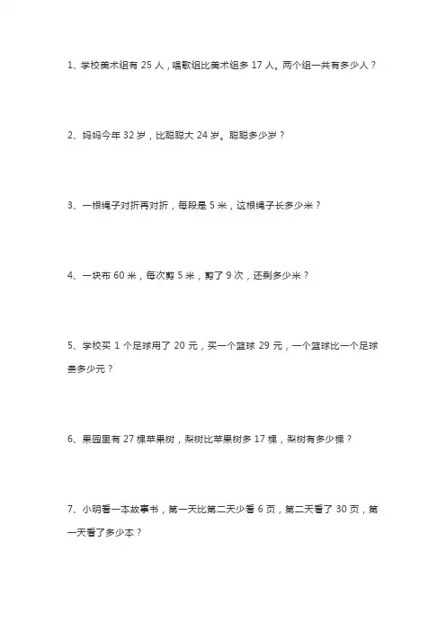 小学二年级数学应用题178题含答案
