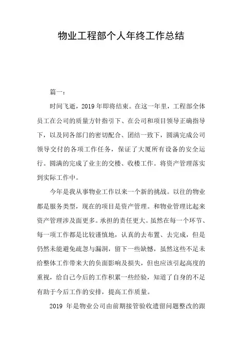 物业工程部个人年终工作总结-