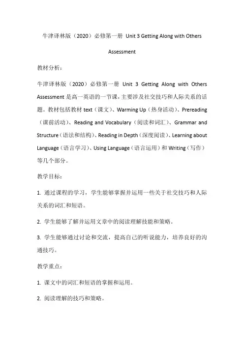 Unit3GettingAlongwithOthersAssessment教学设计高一上学期英语牛津