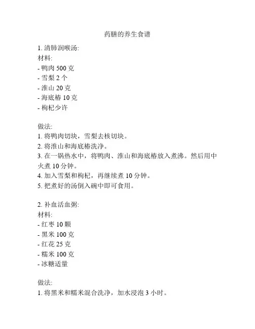 药膳的养生食谱