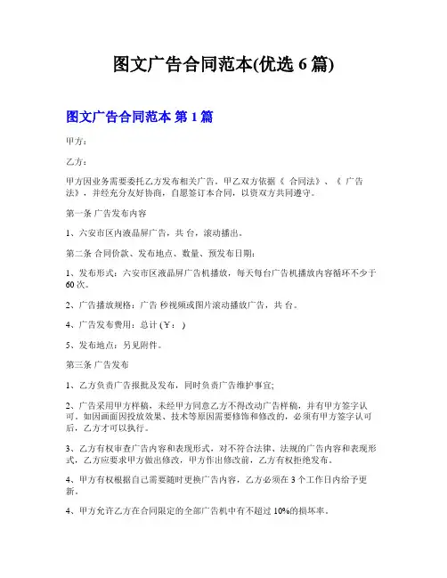 图文广告合同范本(优选6篇)