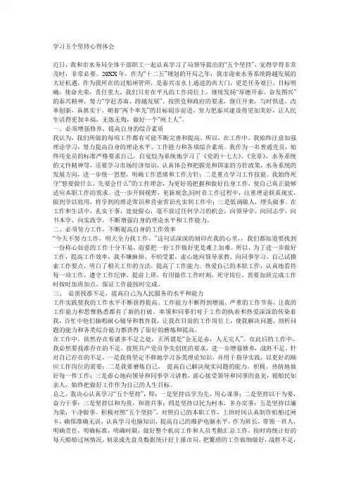 学习五个坚持心得体会