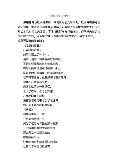 名家励志散文诗精选_励志诗歌
