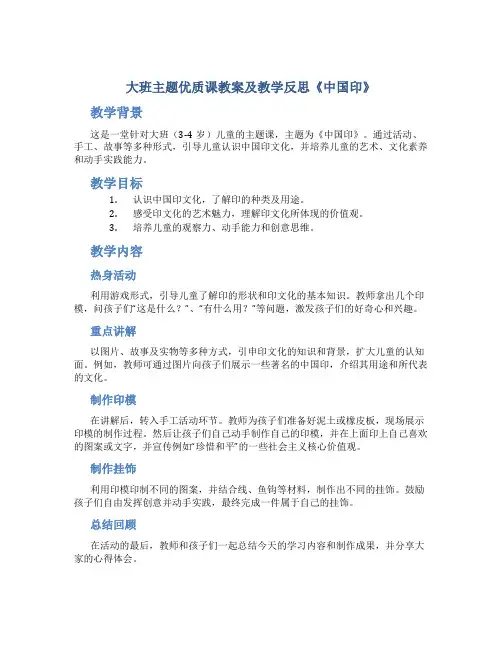 大班主题优质课教案及教学反思《中国印》
