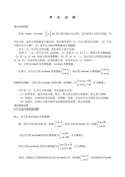 高中不定方程