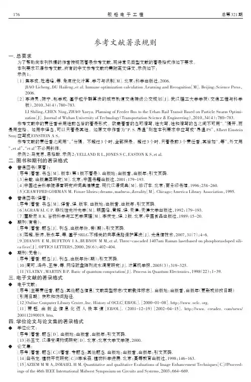 参考文献著录规则
