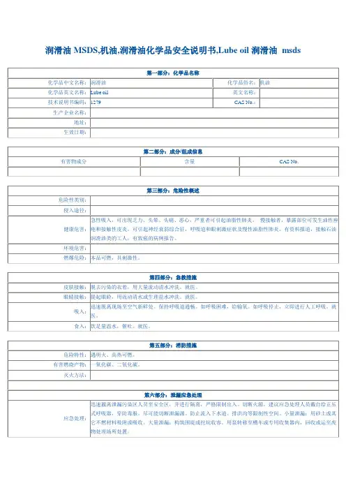 润滑油MSDS