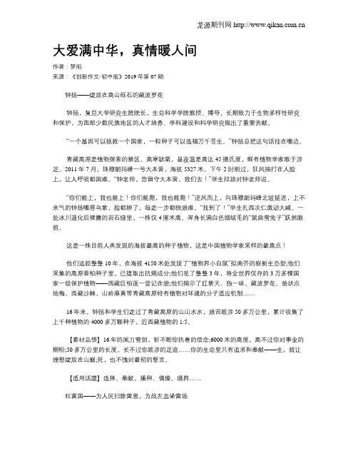 大爱满中华,真情暖人间