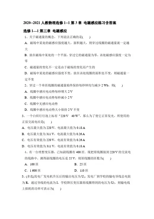 人教版高二物理选修1-1第3章 电磁感应 同步练习(带解析)
