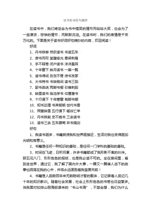 读书好词好句摘抄