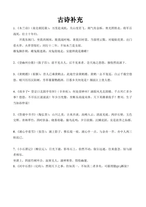 初中语文：古诗补充(2021年初中语文人教版)