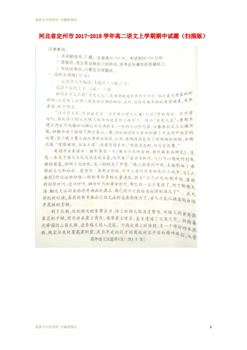 「最新」2020版高二语文上学期期中试题(扫描版)-可编辑修改