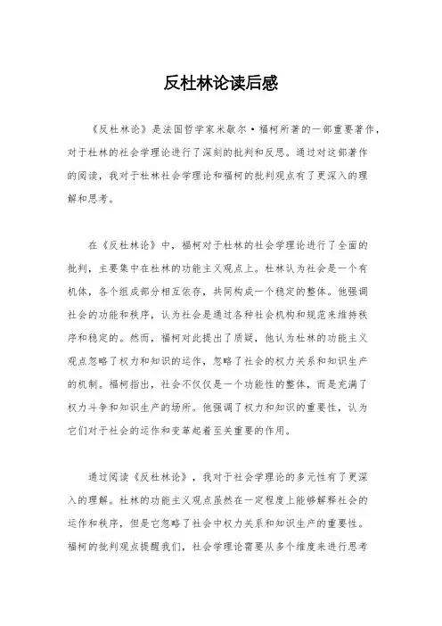 反杜林论读后感
