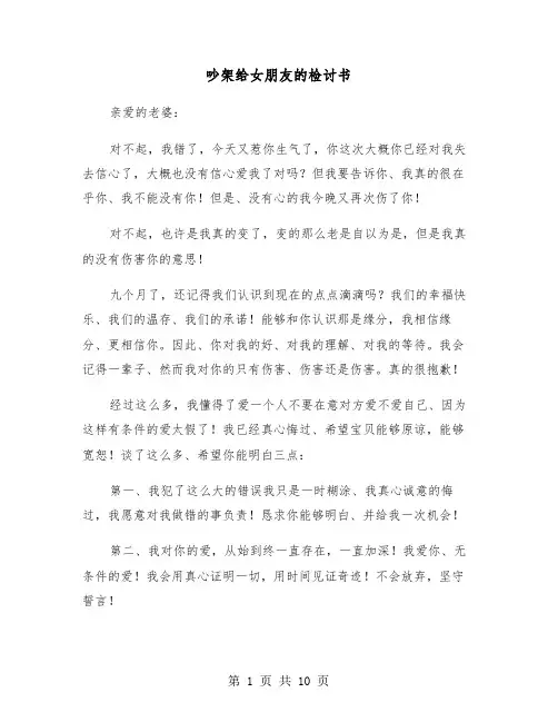 吵架给女朋友的检讨书(六篇)