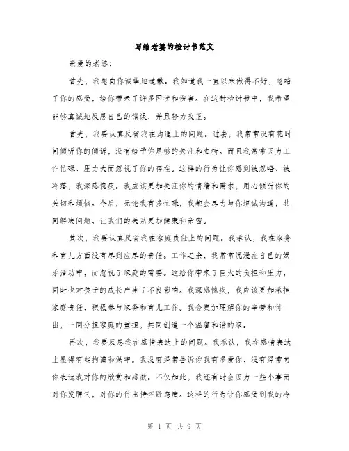 写给老婆的检讨书范文（五篇）