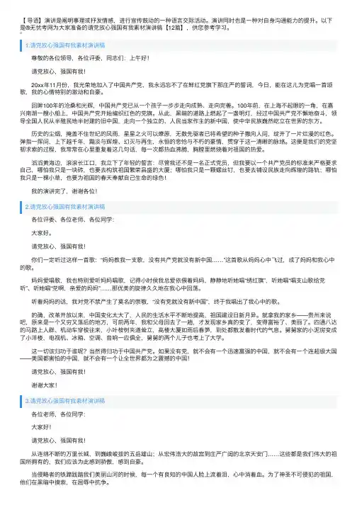 请党放心强国有我素材演讲稿【12篇】