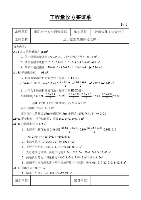 工程量收方签证单