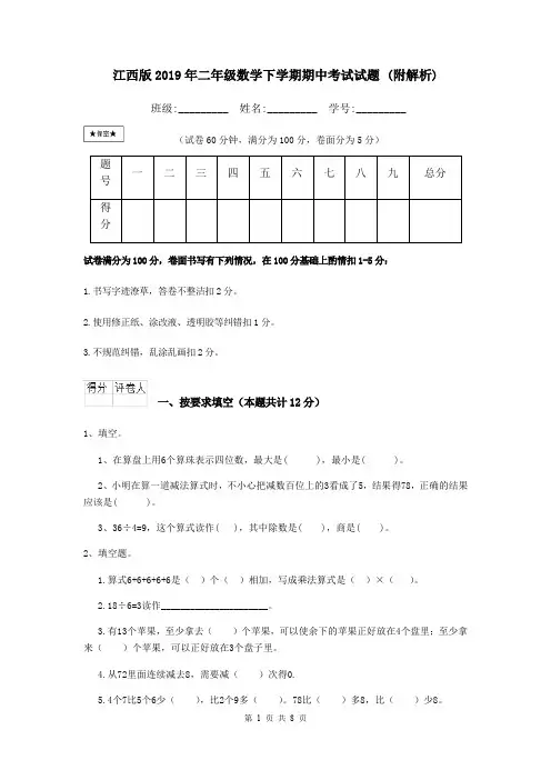 江西版2019年二年级数学下学期期中考试试题 (附解析)