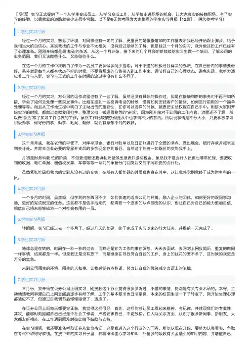 学生实习月报【12篇】
