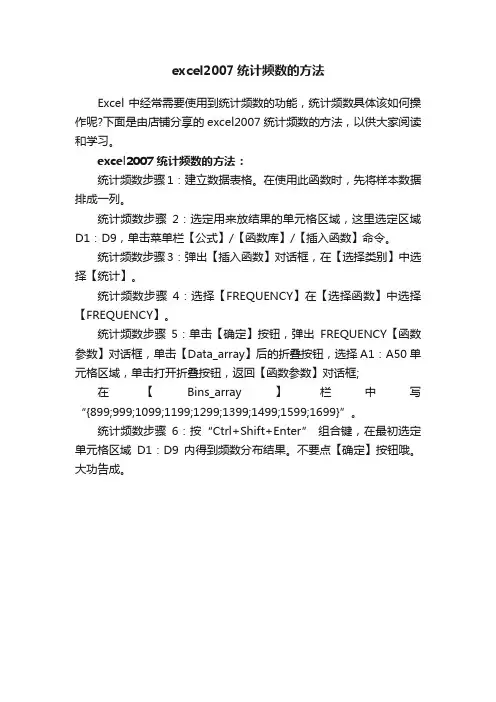 excel2007统计频数的方法