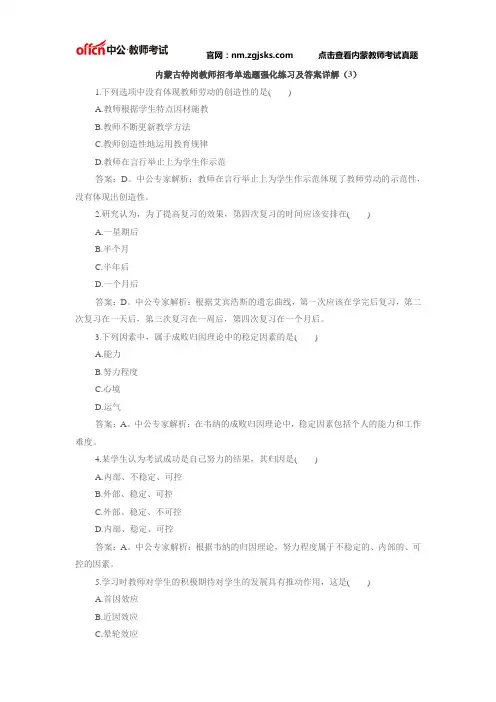 内蒙古特岗教师招考单选题强化练习及答案详解(3)