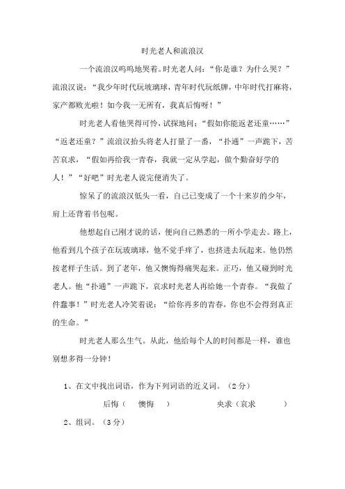 小学三年级语文课外阅读理解Microsoft Word 文档 (7)