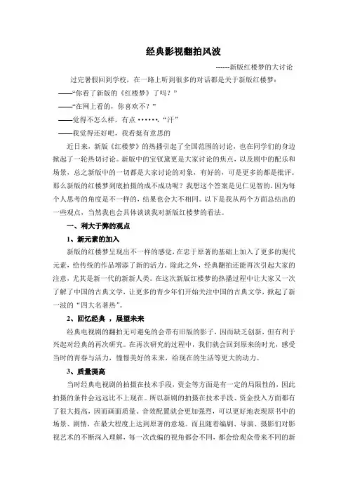 传播--经典影视翻拍风波