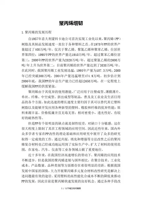 聚丙烯增韧改性