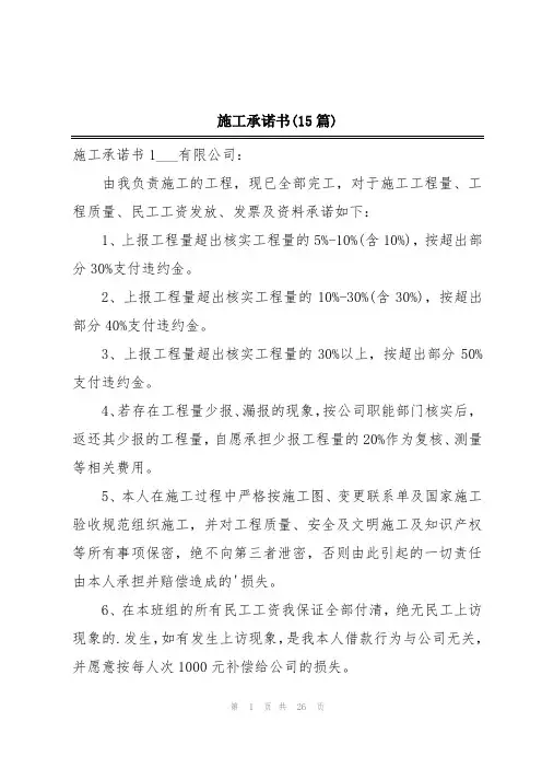 施工承诺书(15篇)