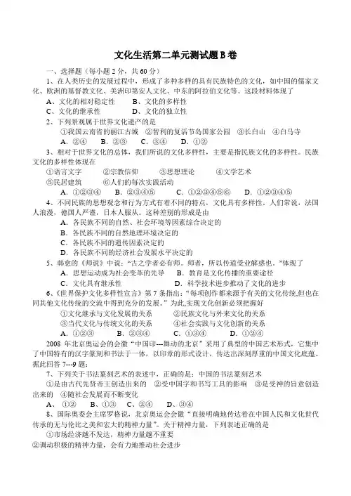 高中政治文化生活第二单元  b卷人教版必修三