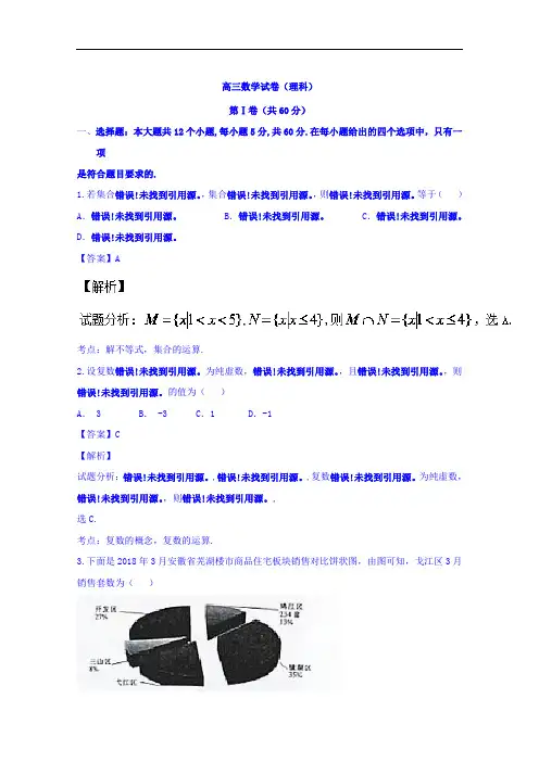 广东省2018届高三10月百校联考理数试题 含解析