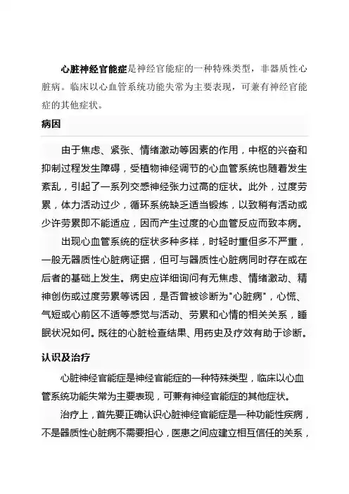 心脏神经官能症