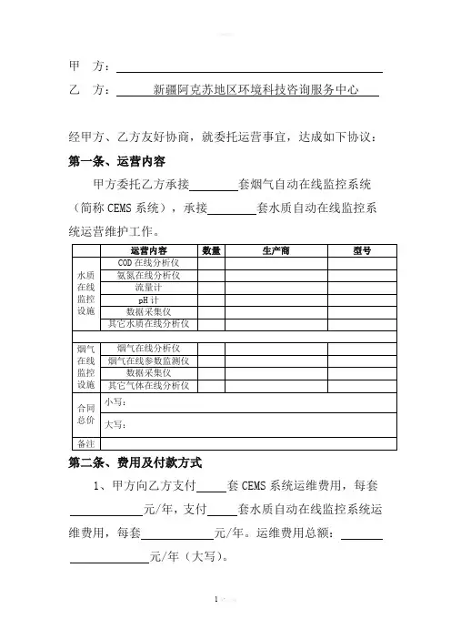 (普通)第三方运营合同