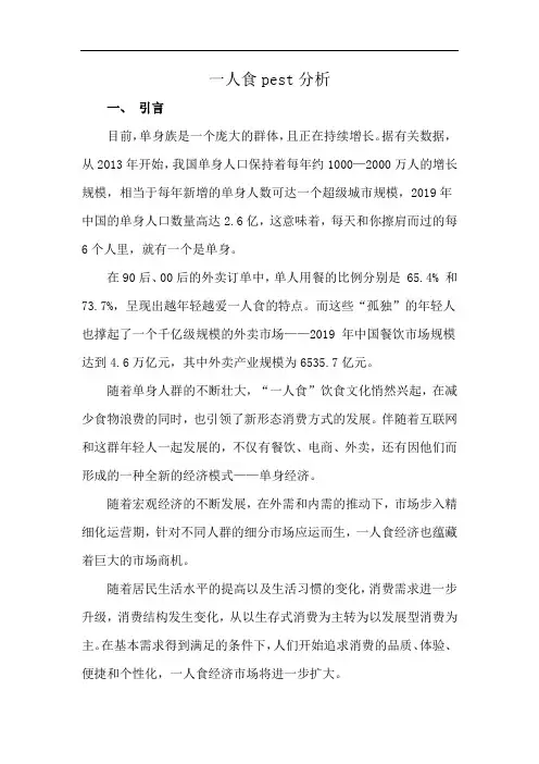 一人食pest分析