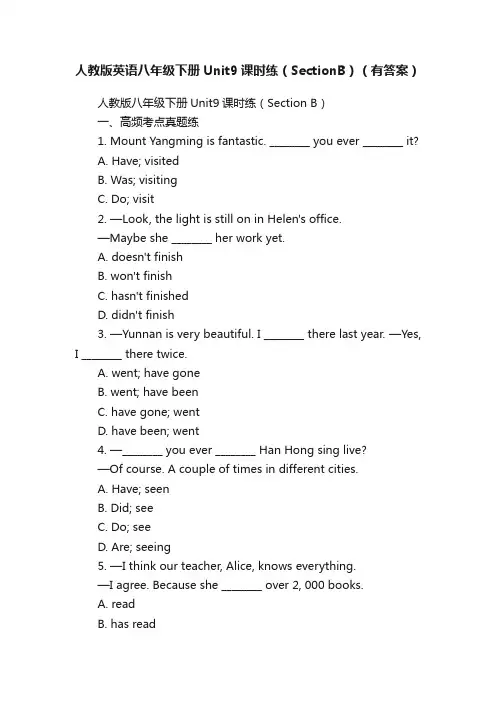 人教版英语八年级下册Unit9课时练（SectionB）（有答案）