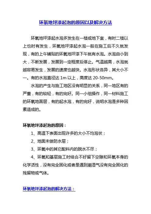 环氧地坪漆起泡的原因以及解决方法